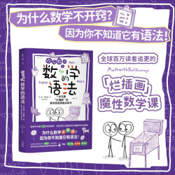 《欢乐数学之数学的语法》