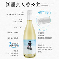 爱嗨 新疆天山北麓贵人香干白葡萄酒750ml 单支装