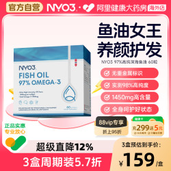 NY-O3 拍三件！NYO3美容鱼油女生挪威深海鱼油97%高浓度omega3软胶囊成人中老年