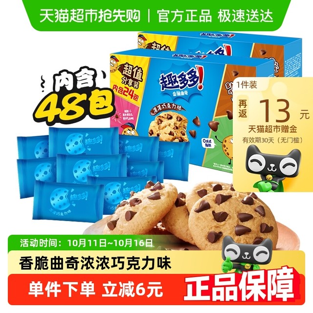 今日必买：趣多多 香脆曲奇 浓浓巧克力味510g*2