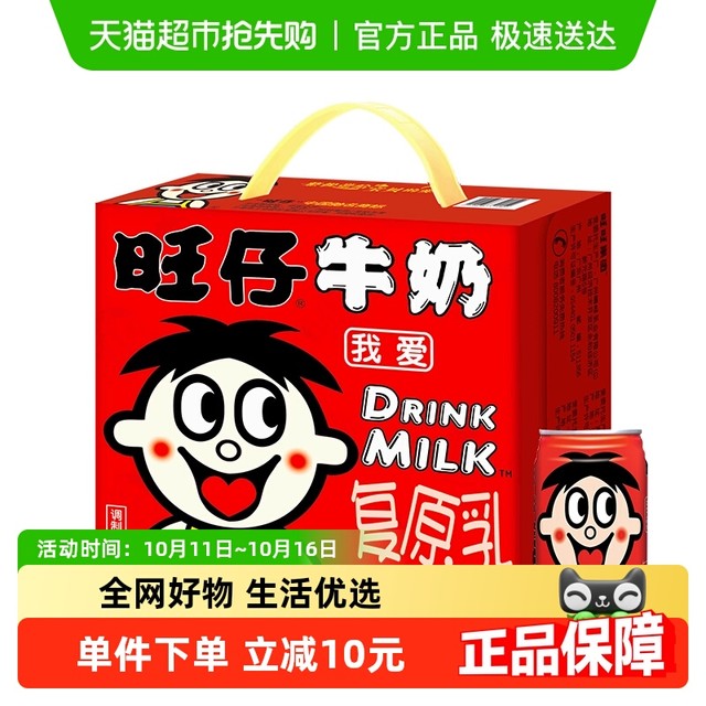 旺旺 牛奶复原乳 旺仔牛奶145ml*16罐