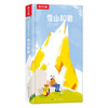 最美地球绘本立体书-雪山和狼[3-6岁]3D立体儿童绘本  故事书
