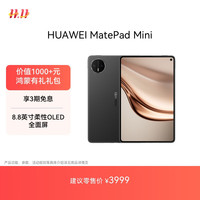 华为 HUAWEI MatePad Mini 华为平板电脑 8.8英寸小平板 大手机 OLED屏 SIM卡版 可通话 12GB+256GB 曜石黑