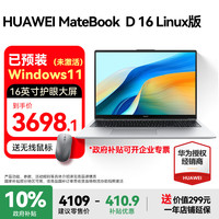 华为 HUAWEI MateBook D16笔记本电脑 政府补贴 16英寸2025新款Linux版标压酷睿轻薄学习办公本