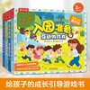 入园准备/性别/安全/礼仪（套装4册）3-6岁儿童成长绘本幼儿园故事书幼儿启蒙翻翻书乐乐趣童书图书 [3-6岁]