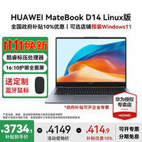 华为 HUAWEI MateBook D14 2025新款 Linux版 笔记本电脑  14英寸护眼全面屏 轻薄商务办公本 i5-13420H