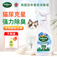 祖芙拉 Zoflora 宠物除菌喷雾500ml   杀菌除螨送柠檬100ml