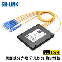 SK-LINK 1分4分光器单模大方头光口SC/UPC盒式一分四盒式FTTH光纤尾纤分路器支持电信移动联通