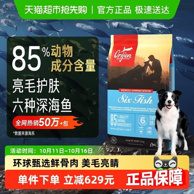 淘金币可用：Orijen 渴望 加拿大进口无谷天然粮全阶段六种鱼狗粮11.4kg