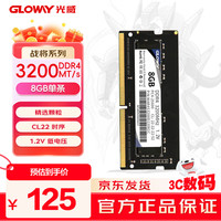 光威 战将系列 DDR4 3200Mhz 笔记本内存 普条 黑色 8GB