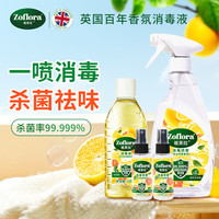 祖芙拉 Zoflora 柠檬喷雾500ml+柠檬喷雾50ml*2+柠檬100ml