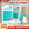 图解几何模型全套2册 小学生小升初数学思维训练练习题玩转几何专项突破小学数学应用题巧解强化母题大全