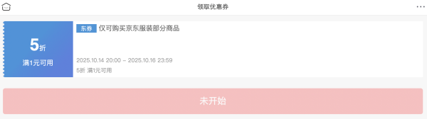 京东母婴童装，领取满1元享5折优惠券！