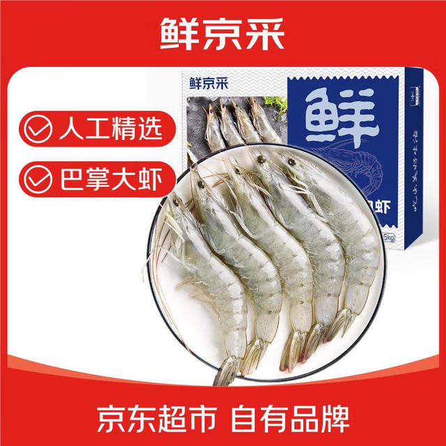鲜京采 厄瓜多尔白虾 20-30只 1.5kg