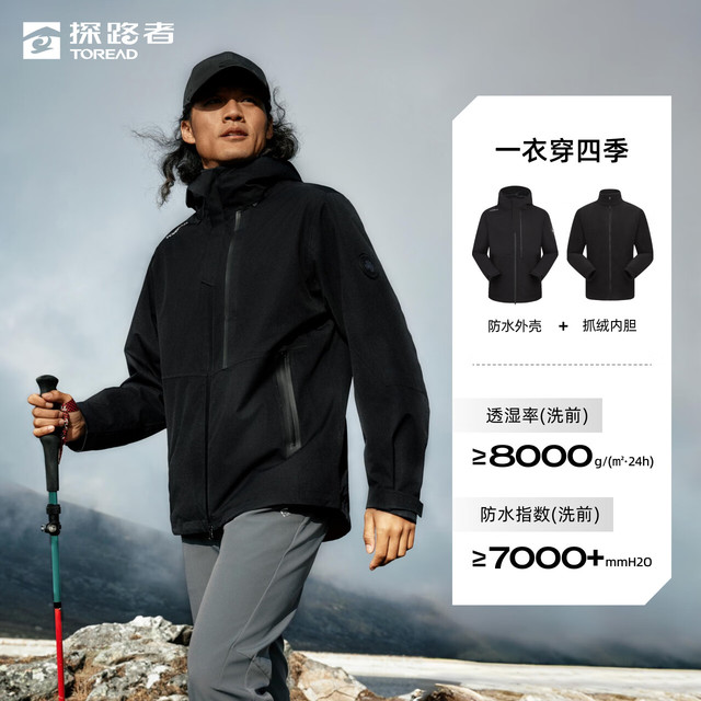 探路者 三合一冲锋衣套绒户外三防抓绒内胆透气拼接保暖拼接保暖外套男女 黑色 S