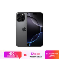 苹果 Apple iPhone 16 Pro Max 5G手机 256GB 黑色钛金属