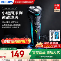 飞利浦 剃须刀男士刮胡刀电动剃须刀实用便携升级款生日礼物情人节老爹老公男朋友礼物 S1115