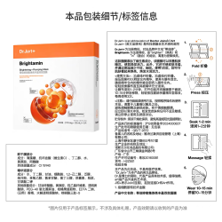 Dr.Jart+ 蒂佳婷 发光丸面膜5片VC烟酰胺保湿抗氧焕亮敏感肌 礼物