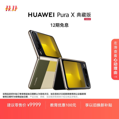 HUAWEI Pura X 型格绿 16GB+1TB 典藏版 China Buy Huawei Pura X Collector's Edition 16GB/1TB