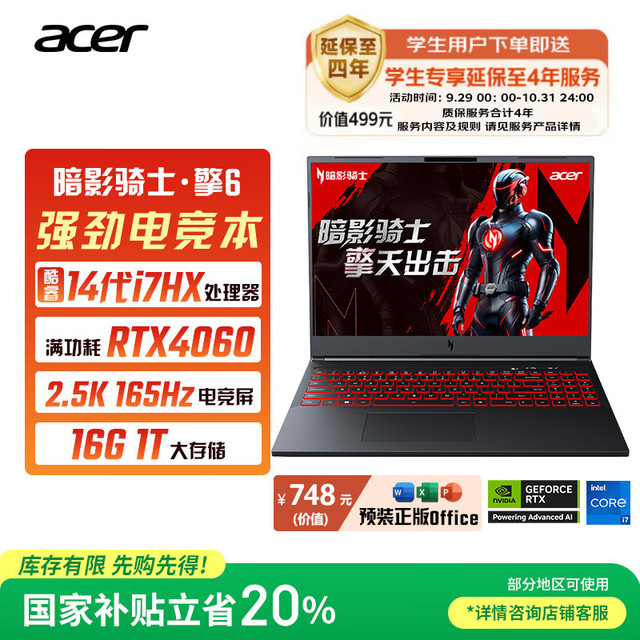 宏碁 新暗影骑士·擎6  20% 16英寸游戏本  笔记本电脑(14代i7HX 16G 1TB RTX4060 2.5K)