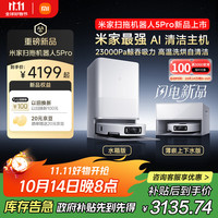 米家 MIJIA 扫地机器人5 Pro OV21CN 扫拖一体机 上下水版