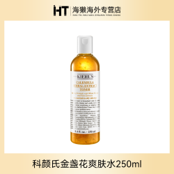 科颜氏 Kiehl's 金盏花爽肤水250ml/500ml舒缓控油保湿精华水正品