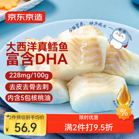 京东京造 原切大西洋真鳕鱼 宝宝装 300g