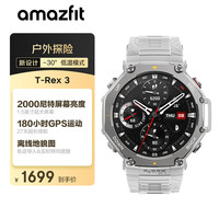 跃我 华米T-Rex 3 云雾灰 48mm 智能手表 户外运动骑行登山