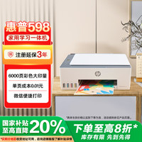 惠普 Smart Tank 598 墨仓式 彩色喷墨一体机 白色