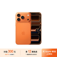 苹果 Apple iPhone 17 Pro 支持移动联通电信 5G 双卡双待手机 星宇橙色 256GB 12期免息套装
