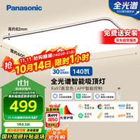 松下 Panasonic 吸顶灯客厅灯全光谱智能大功率超薄护眼 咖色米家款140瓦HHXSX164