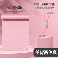 李宁瑜伽垫垫家用女生加厚加宽减震静音2025专业防滑 10mm(初学者)