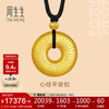 Chow Sang Sang 周生生 古法黄金项链 足金心经平安扣吊坠 15.9g 90496Z