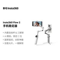 百亿补贴：Insta360 影石 Flow 2系列手机稳定器手持云台AI智能跟拍防抖自拍杆