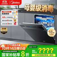 美的 18套嵌入式洗碗机X6S Max星河版