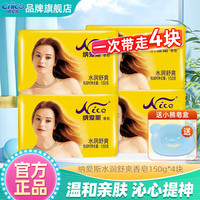 纳爱斯水润舒爽香皂沐浴皂150g洗澡男女清爽洁净保湿持久留香 【水润舒爽】150g*4块赠小皂盒