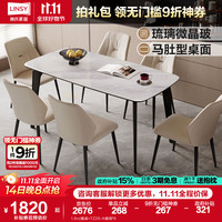 林氏家居微晶石餐桌轻奢高级感2025小户型饭桌子家用餐桌椅子全套TZ9R 1.6m|餐桌+TZ2S-A餐椅*6