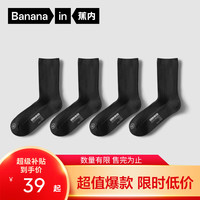 蕉内（Bananain）银皮3系袜子男女士精梳棉抗菌防臭运动透气不易勒脚秋冬长短筒4双 黑黑黑黑 4双 均码 (39-42)
