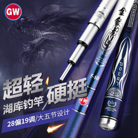 光威鱼竿手竿玄霸正品28调超轻19调7.2米大物鲤鱼台钓杆湖库gw