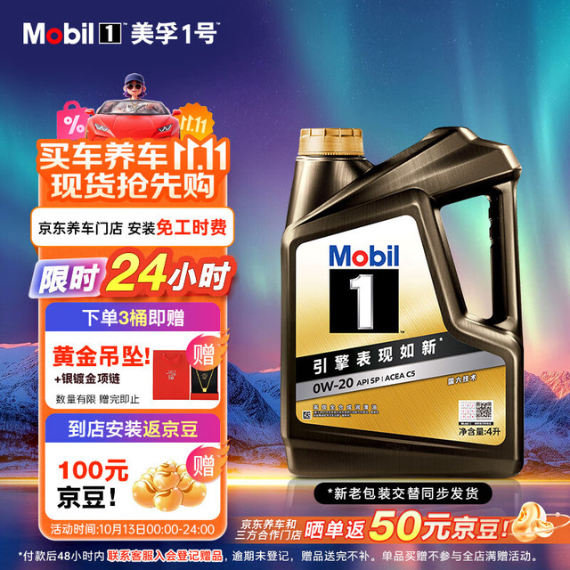 移动端、京东百亿补贴：美孚 1号经典表现系列 金装 0W-20 SP级 全合成机油 4L