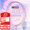 VICTOR 威克多 羽毛球拍小铁锤TK-HMRL JELLY全碳素纤维5U已穿线24磅