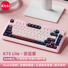 珂芝 KZZI K75Lite三模游戏办公键盘gasket客制化热插拔RGB侧刻82键75配列女生 弥豆紫