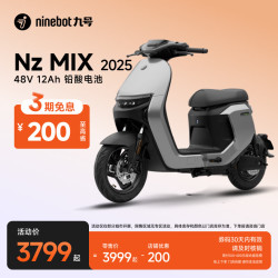 九号 0.01元门店购车Nz MIX 门店购Nz MIX
