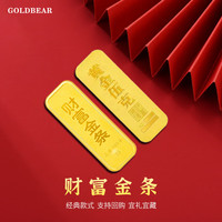 金熊 JINXIONG GOLDBEAR）足金9999纯金金条收藏投资储值升值黄金金条财富金砖5g10g20g50g 5g（财富金条）