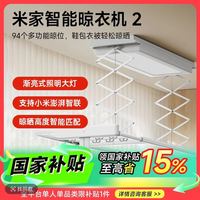 米家 MIJIA 智能晾衣机2 加赠小爱音响play