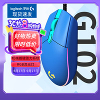 罗技 logitech G102有线鼠标 RGB流光灯效鼠标 轻量化  第二代游戏鼠标 电竞鼠标 cs吃鸡压枪 G102有线蓝色