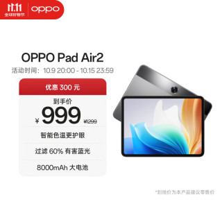 OPPO Pad Air2 11.4英寸平板电脑 2.4K高清大屏 6GB+128GB深空灰 办公游戏学习平板