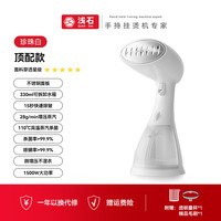 浅石 手持挂烫机入门顶配款