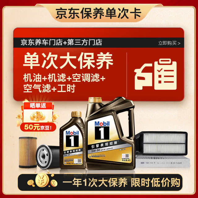移动端、京东百亿补贴：美孚 黑金5W-30机油5L+机滤+空调滤+空气滤+工时大保养套装12个月有效