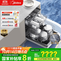 美的 晶焰万向 X6S Max 嵌入式洗碗机 18套